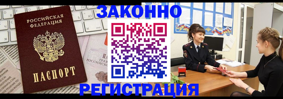 прописка штамп в Отрадном