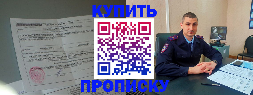 прописка паспорт в Отрадном