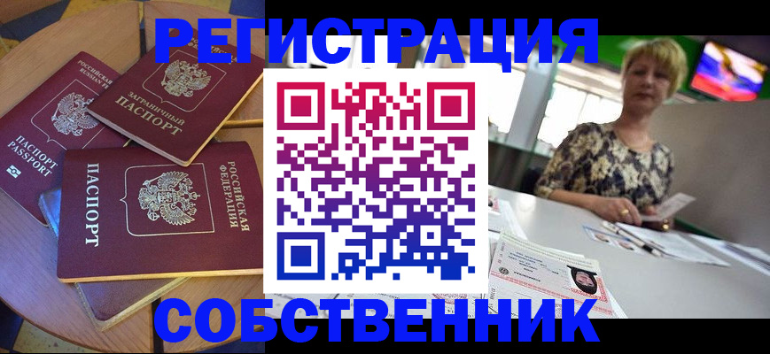 временная регистрация 2025 в Отрадном