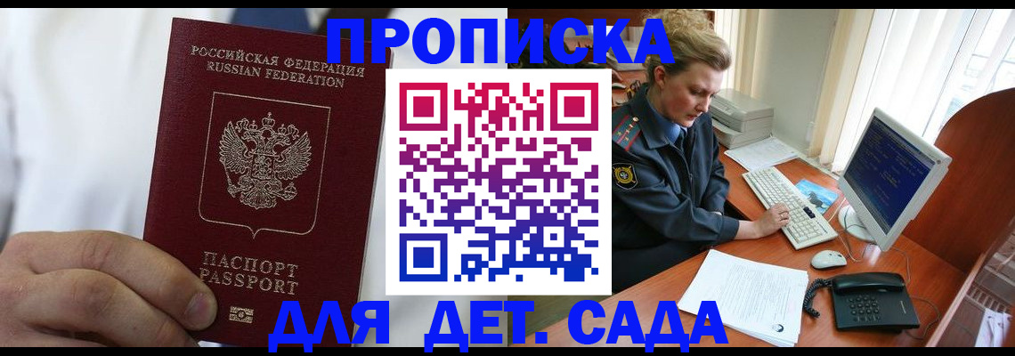 временная прописка в Отрадном